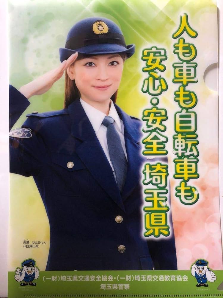 Amazon.co.jp: 吉澤ひとみ 交通安全 クリアファイル レア : おもちゃ
